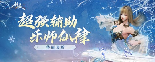 《剑灵》怀旧服御龙林风景地图实机公布，明年