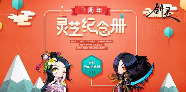 狂欢在即《剑灵》3周年盛世庆典精彩预览