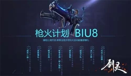 倒计时两天！《剑灵》7月6日撩枪公测