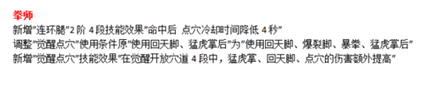 维护剑灵南天国8月13日更新全职业技能调整