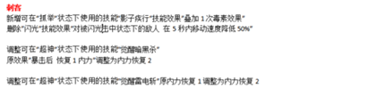 维护剑灵南天国8月13日更新全职业技能调整